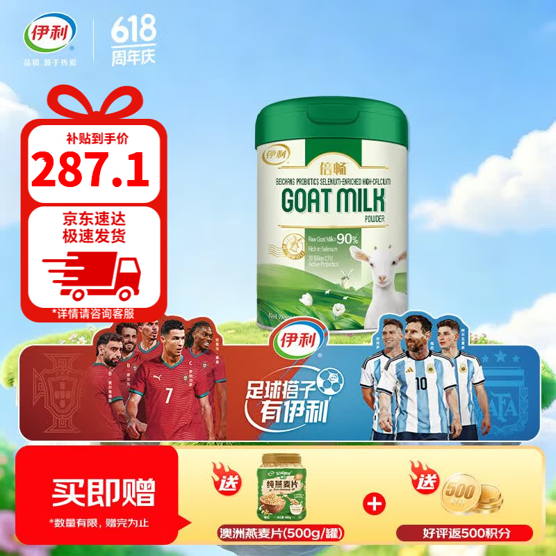 伊利倍畅益生菌富硒高钙奶粉 100%纯羊乳奶源 荷兰黄金奶源 富硒高钙 伊利倍畅进口羊奶粉听装700g