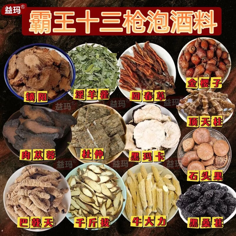 霸王十三枪泡酒药材海马鹿茸海龙中药材男士滋补泡酒专用套餐药材 霸王十三枪 1070g*1袋 (泡10斤酒)送人参2支