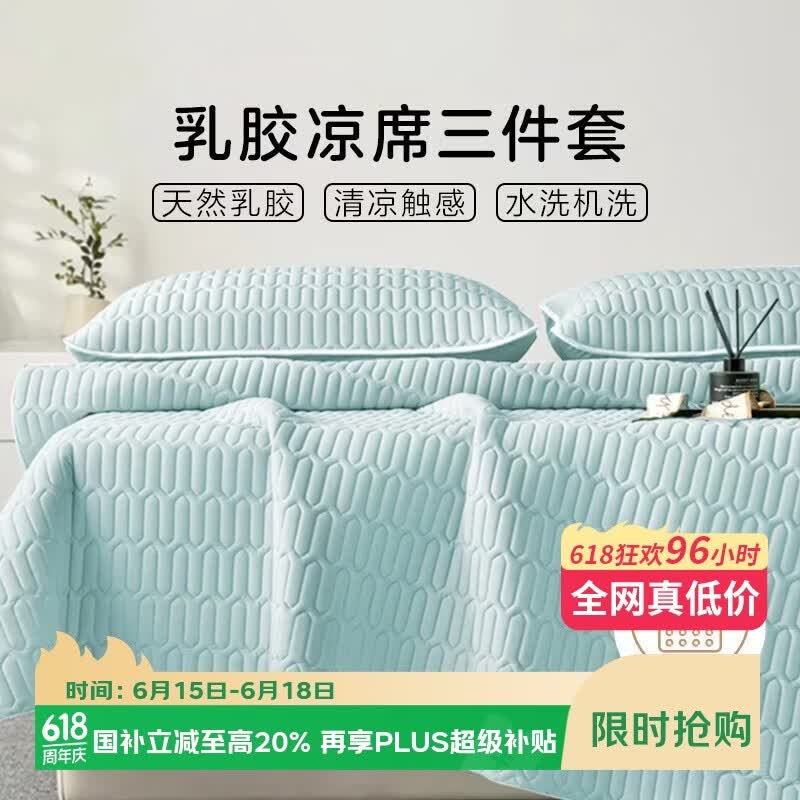 然牌乳胶席凉席三件套a类母婴冰丝软席子夏季可水洗凉席1.8*2米床单款