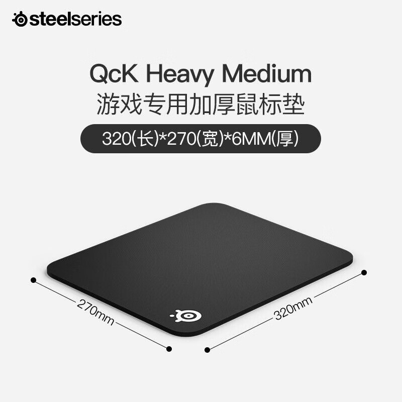 赛睿SteelSeries赛睿QckHeavy M/L鼠标垫加厚电竞FPS游戏专用天然橡胶donk同款桌垫 【经典黑 全新未拆】 heavy L 450*400*6mm