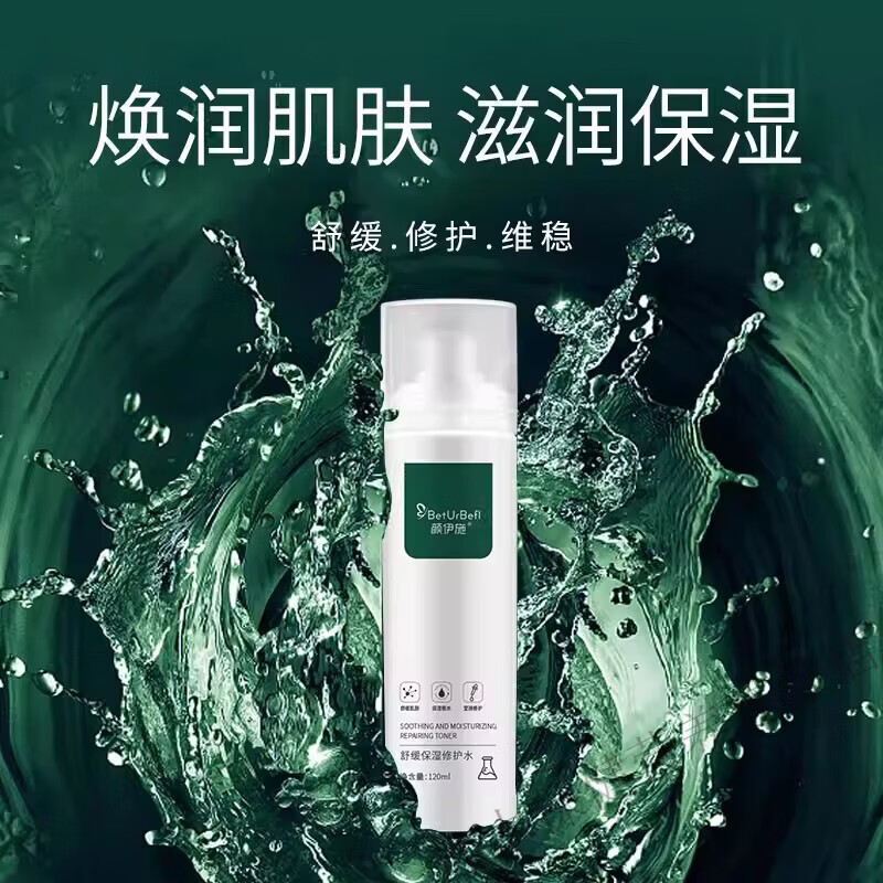 颜伊施舒缓保湿修护水 舒缓肌肤 保湿补水 修护肌肤 一盒 舒缓保湿修护水