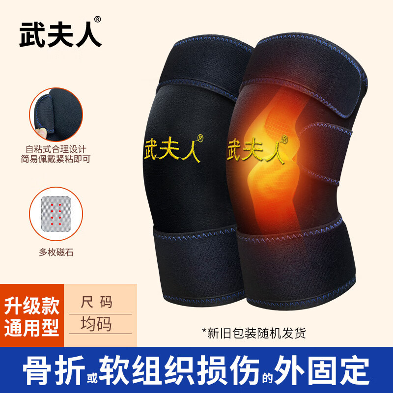 武夫人医用护膝盖关节男女热敷运动保暖防寒部固定骨折软组织损伤 升级款均码发热一对(通用) 请对应尺码下单