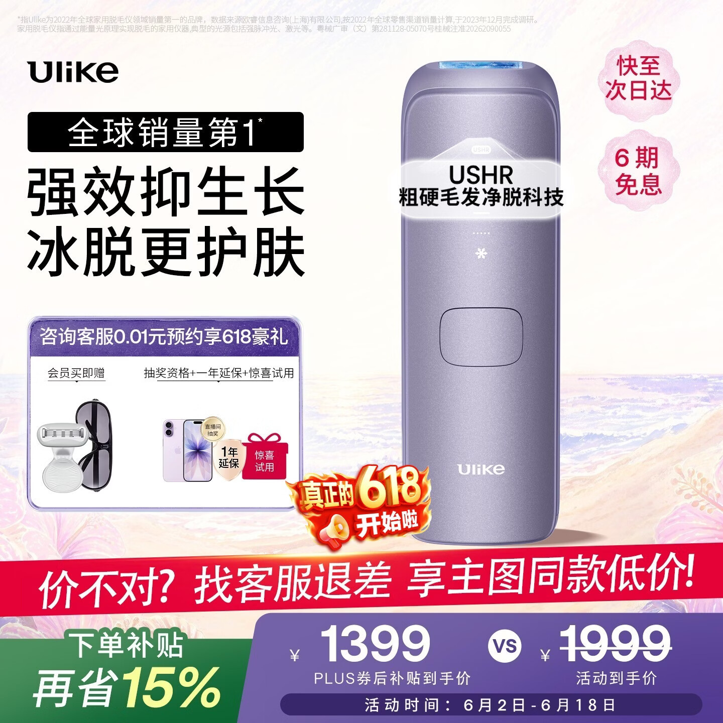 UlikeAir4蓝宝石冰点脱毛仪去小胡子刮毛刀剃毛器美容仪生日礼物生日礼物送女友礼物 保价618