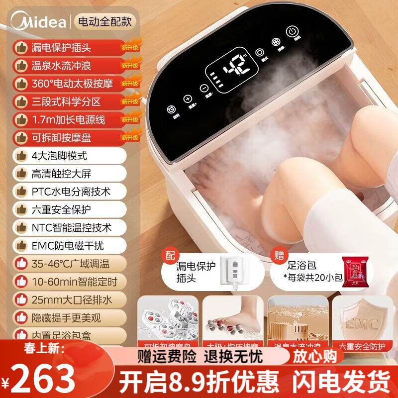 美的（Midea）泡脚桶足浴盆全自动加热家用电动按摩恒温高深智能过小腿脚盆 【电动全配款】漏保-涌泉-4种模式-多重防护