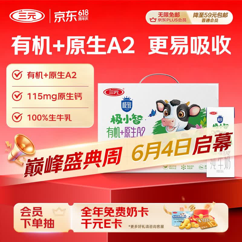 三元极致A2β-酪蛋白儿童有机纯牛奶200ml*10 整箱礼盒