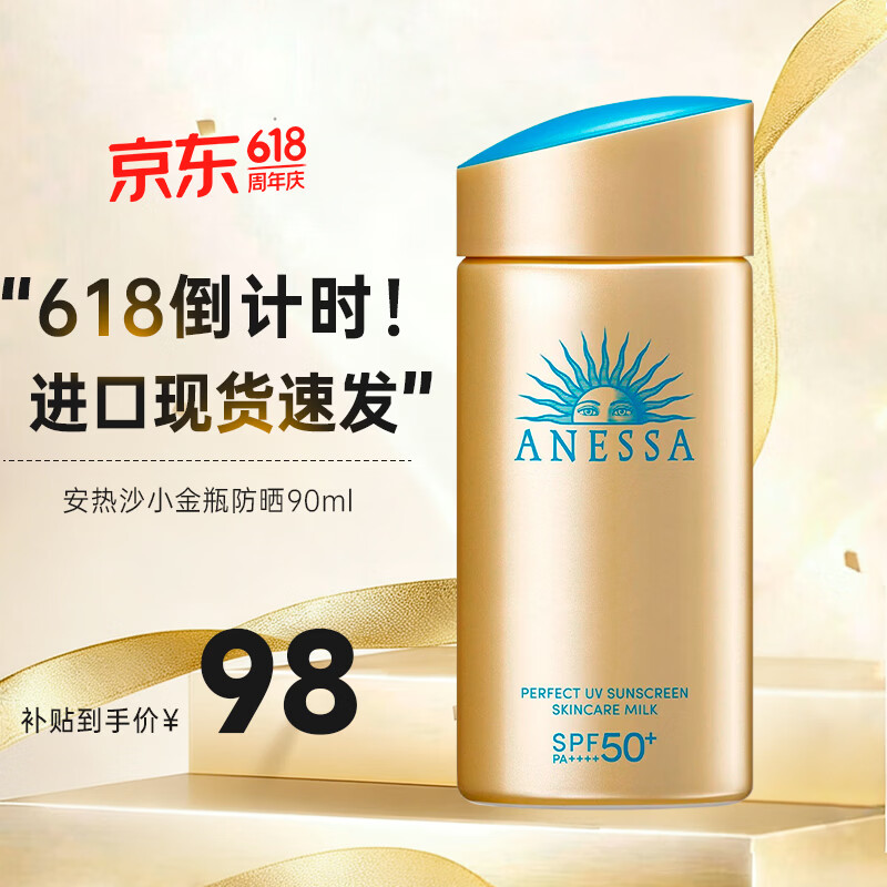 安热沙（Anessa）小金瓶防晒霜 男女通用防水养肤隔离紫外线安耐晒防晒 【主推】小金瓶防晒霜90ml