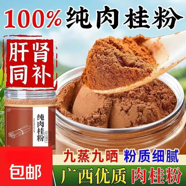 同仁堂正宗广西特级纯肉桂粉细粉桂皮现磨可加咖啡用泡水喝辅助平稳血脂 特级纯肉桂粉 250g*4罐 赠送勺子
