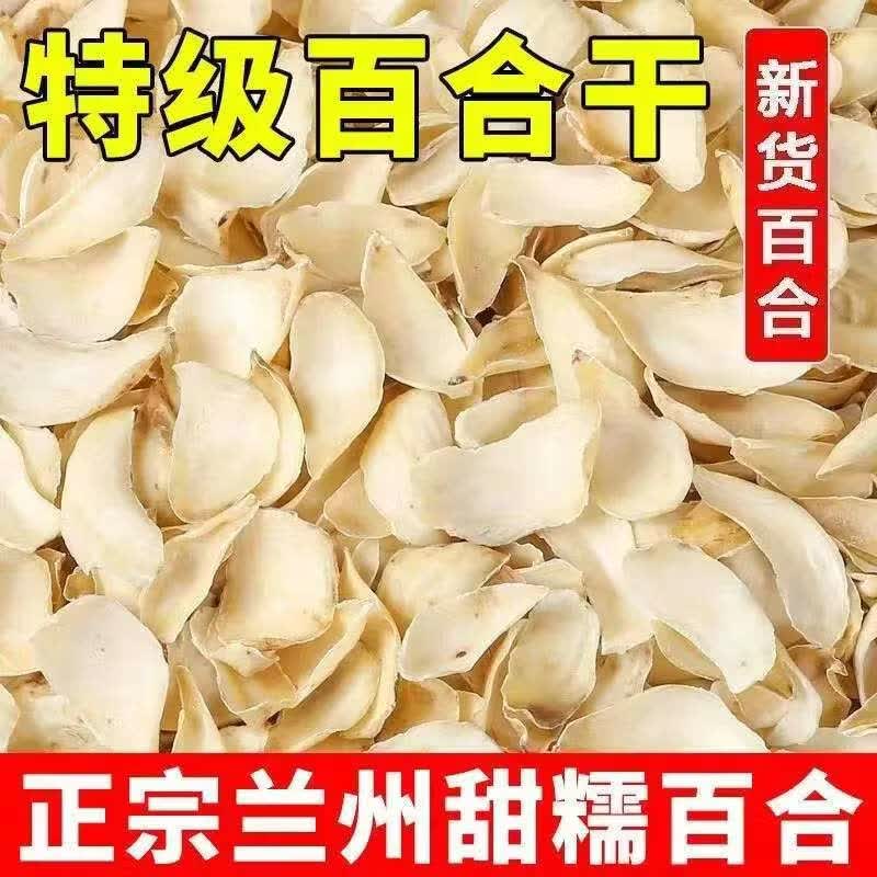 【营养好物】正宗兰州头批百合干无硫纯天然百合干煲汤滋润补品lc 百合干*5袋 100g/袋