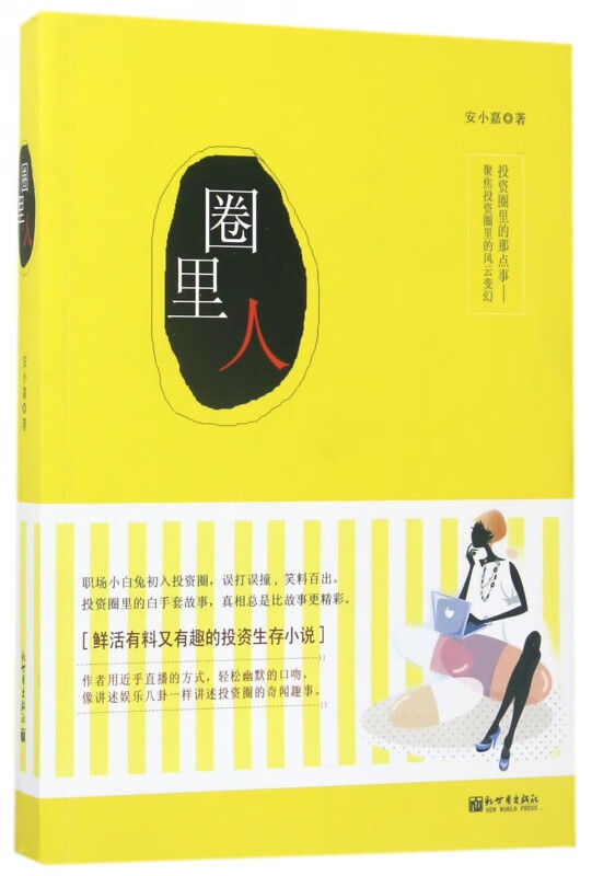 圈里人