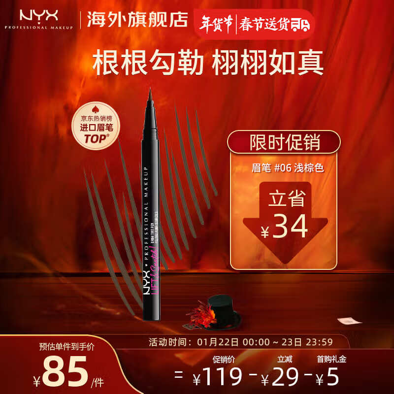 NYX眉笔防水防汗极细自然眉形持久不晕染不掉色液体眉毛笔1g#6浅棕色