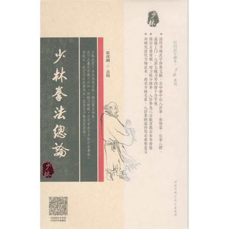 少林拳法总论
