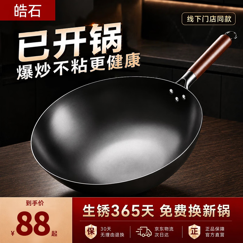 皓石章丘炒锅家用铁锅无涂层不粘锅已开锅传统老式精铁炒菜锅燃气灶用 【已开锅】 36cm 单锅 适合6-9人