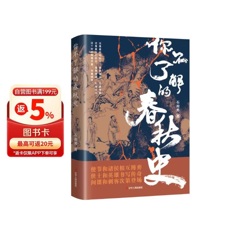 你不了解的春秋史