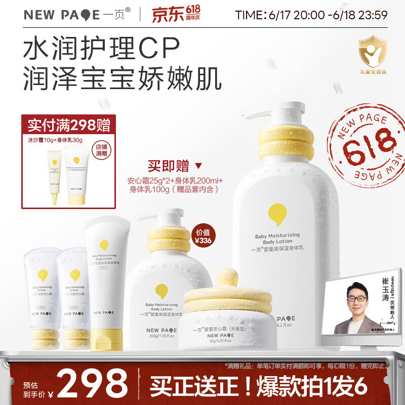 一页儿童面霜身体乳套装宝宝霜新生儿蛋黄油面霜100g儿童身体乳600ml