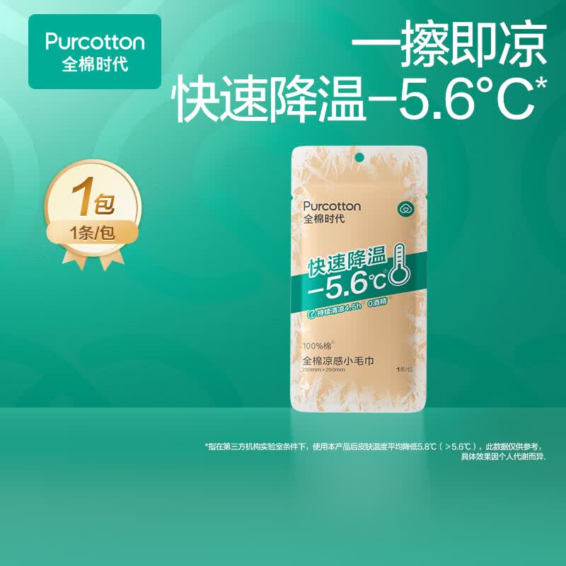 全棉时代冰感毛巾户外运动清凉贴提神湿巾一次性便携湿纸巾加大加厚款 【冰感毛巾】尝鲜装 1片*1袋
