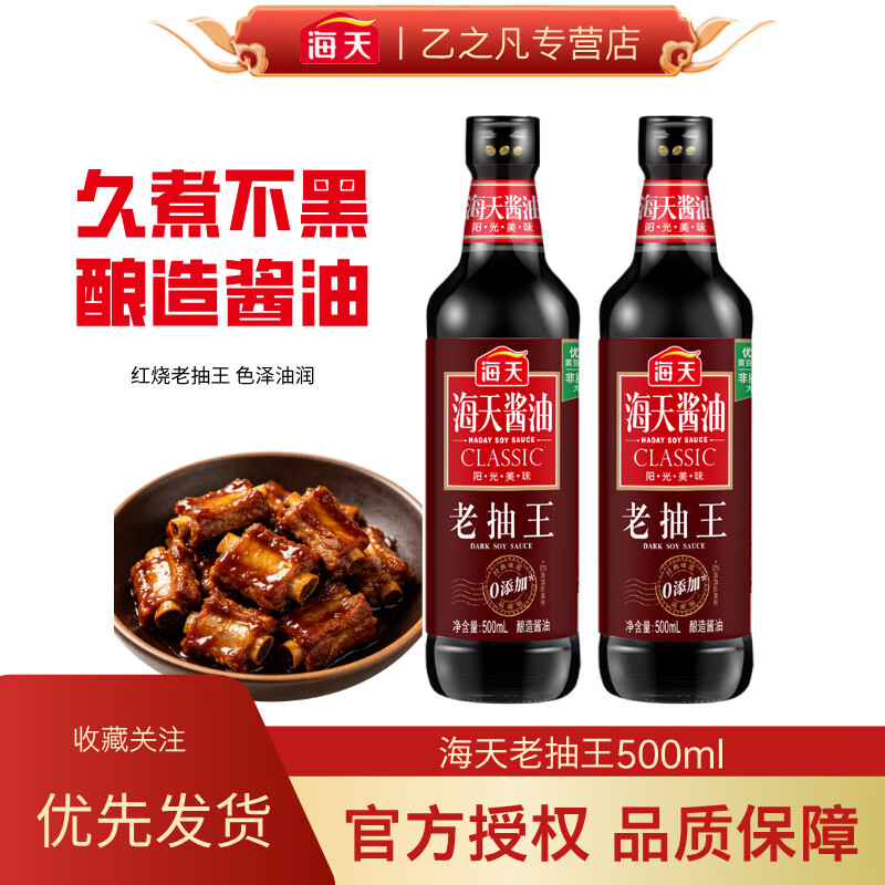 海天酿造酱油老抽王瓶装厨房炒菜红烧焖煮卤味凉拌实惠上色厨房调料 老抽王500ml*1瓶