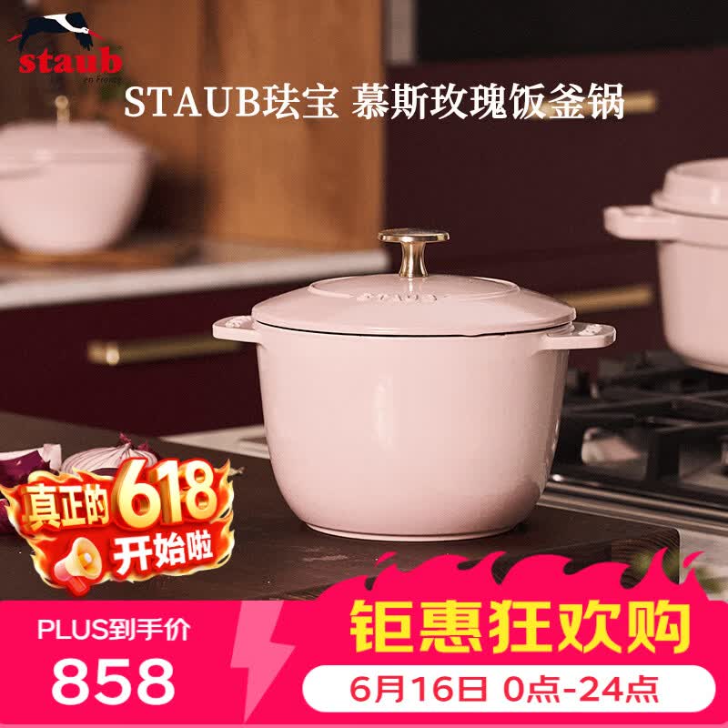 珐宝（staub）法国进口珐琅铸铁奶锅汤锅炖锅炒锅具饭釜锅慕斯玫瑰16cm 1030213