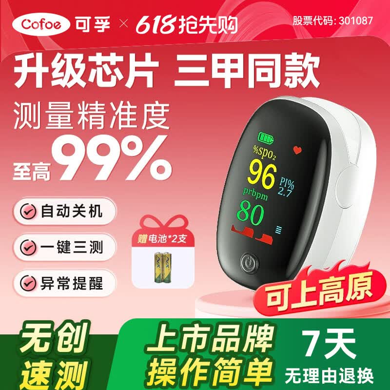 可孚血氧仪指夹式家用医用级心率测氧饱和度检测仪手指尖脉搏血氧 不准包退
