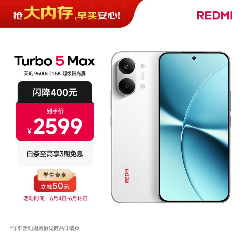 小米（MI）REDMI Turbo 5 Max 天玑9500s 9000mAh大电池 1.5K阳光屏 12+512 祥云白 小米红米5G手机
