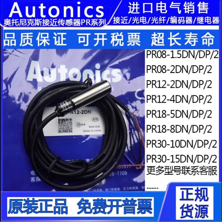 奥托 托尼克斯接近开 关PR12-4DN 18-8DN 08-1.5DO 2DP PRT30一15 PRT08-1.5DO 国产同品质