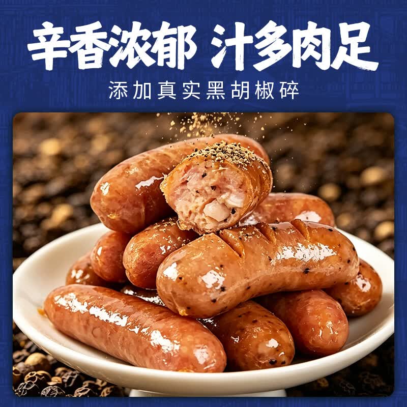 王继莲 小笼原味黑椒风味烤肠肉肠香肠零食速食烧烤热狗空气炸锅食材加热即食 黑椒风味烤肠500g*2【20根】