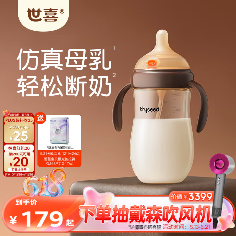 世喜奶瓶6-9个月以上大宝宝ppsu婴儿仿母乳奶嘴带重力球手柄300ml