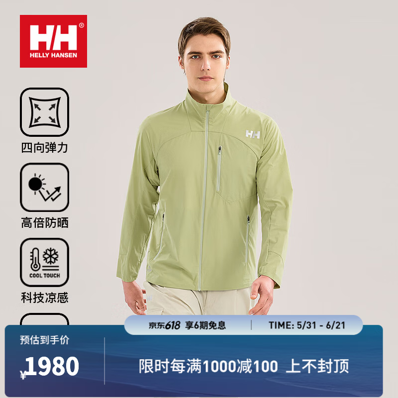 HELLY HANSEN, H/H海丽汉森hh26夏H2LAB弹力凉感ZG版型立领防晒衣 绿色 L