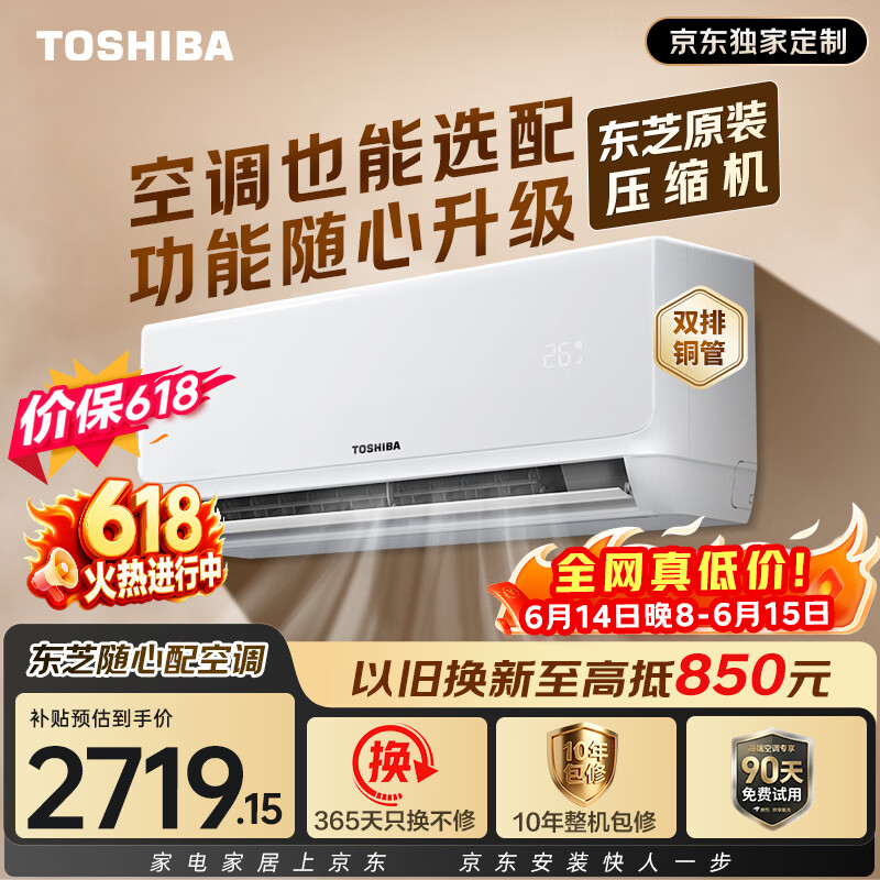 东芝（TOSHIBA）【价保618】空调随心配系列 1.5匹1级能效 原装压缩机双排纯铜管壁挂机省电变频RAS-13CKVG1G4-C