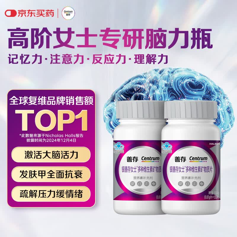 善存女士复合维生素120粒*2瓶 170元 - 86线报