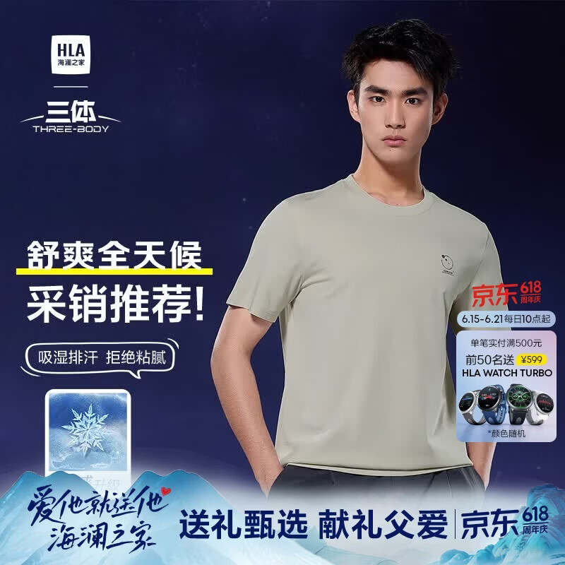 海澜之家短袖T恤男三体联名系列凉感抗菌吸湿排汗消臭短袖男夏季