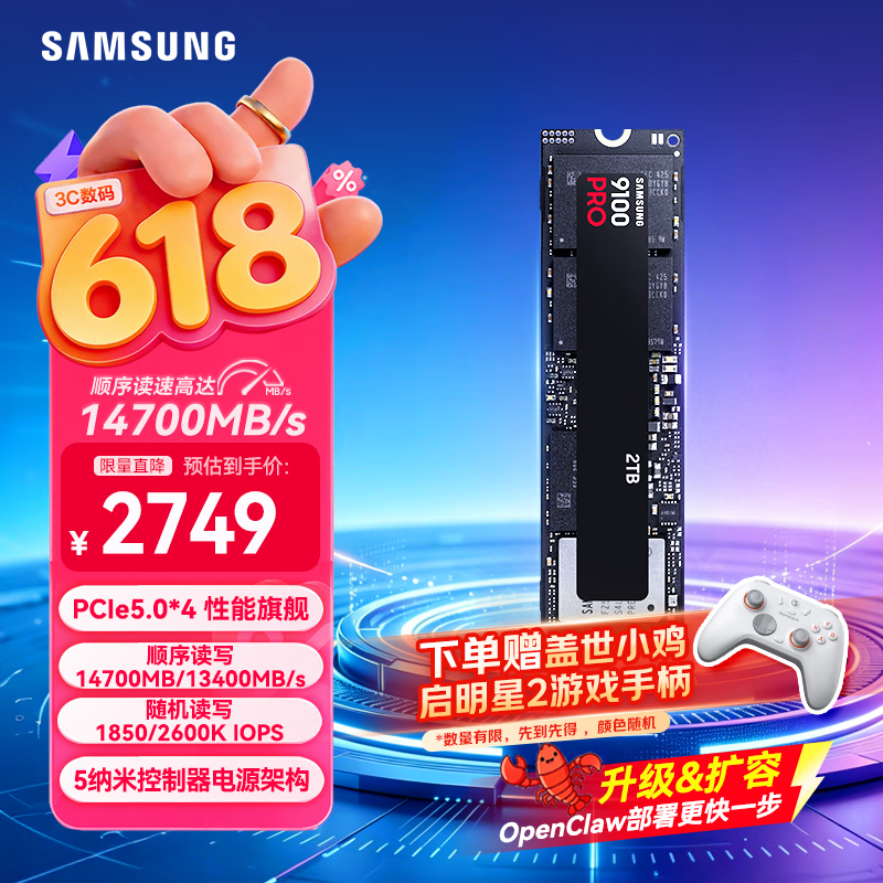 三星（SAMSUNG）2TB SSD固态硬盘 M.2接口(NVMe协议PCIe5.0*4)AI电脑配件 读速14700MB/S 9100 PRO