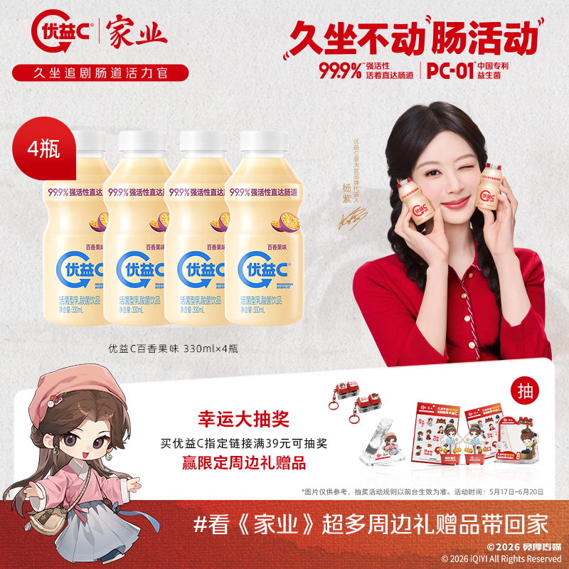 【自营】蒙牛优益C百香果味41.6元/8瓶 赠杨紫周边