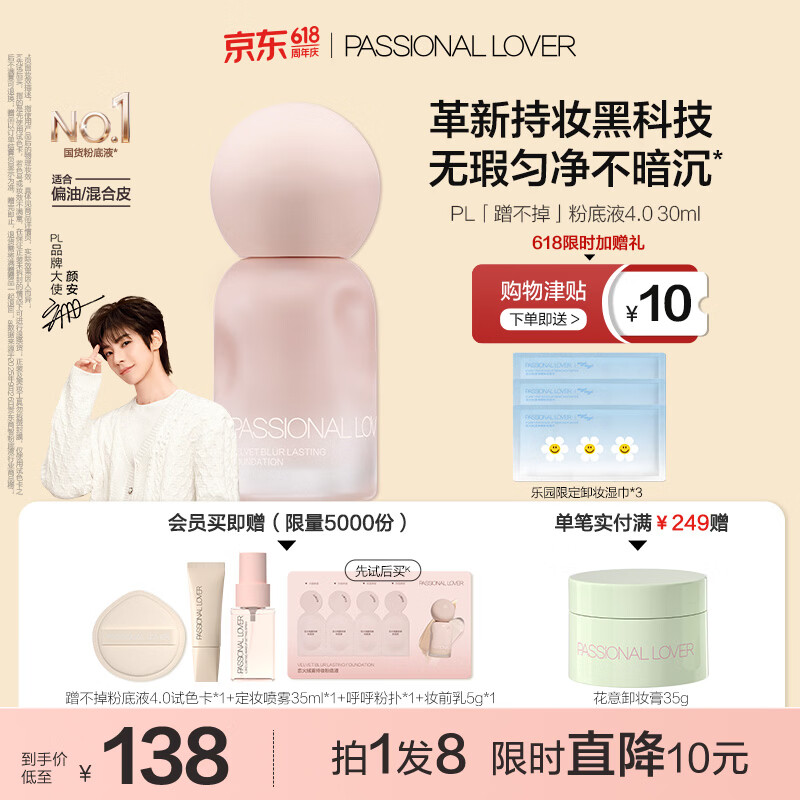 恋火（Passional Lover）PL粉底液蹭不掉遮瑕持久防水不脱妆不卡粉BB霜礼物30ml4.0 象牙白