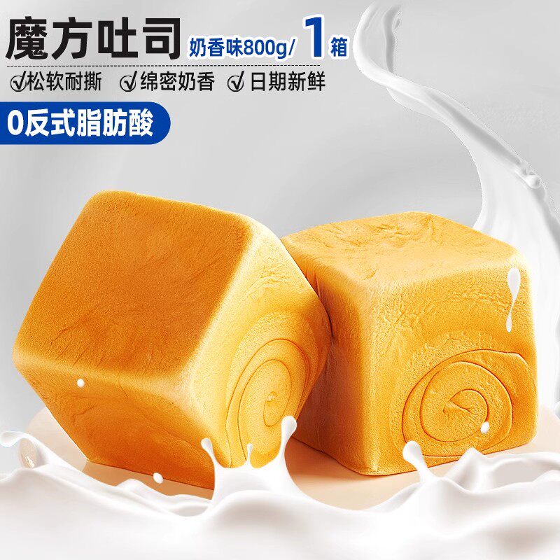 比比赞魔方吐司面包手撕厚切肉松早餐整箱代餐小零食休闲小吃食品 【美味早餐】奶香味800g/箱