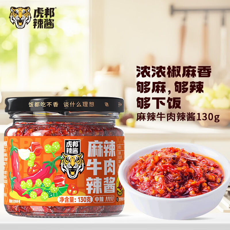 虎邦辣椒酱 老北京炸酱200g 香辣麻辣牛肉酱香辣下饭佐餐拌面 麻辣牛肉辣酱130g