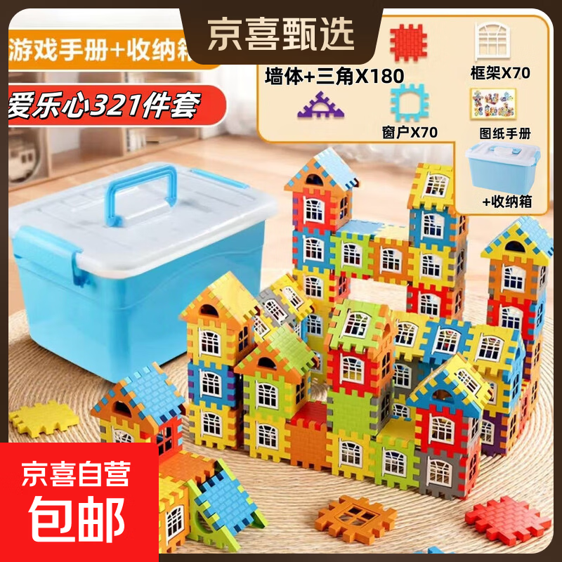 爱乐心 新款大号diy房子积木超厚益智儿童玩具男女宝宝过家家礼物 新款大型房子320件套盒装