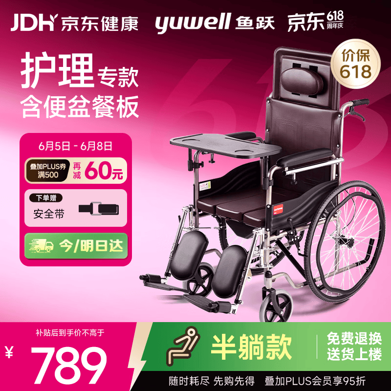 鱼跃(yuwell)手动轮椅车H059B老人半躺护理型带坐便椅餐板钢管可折叠