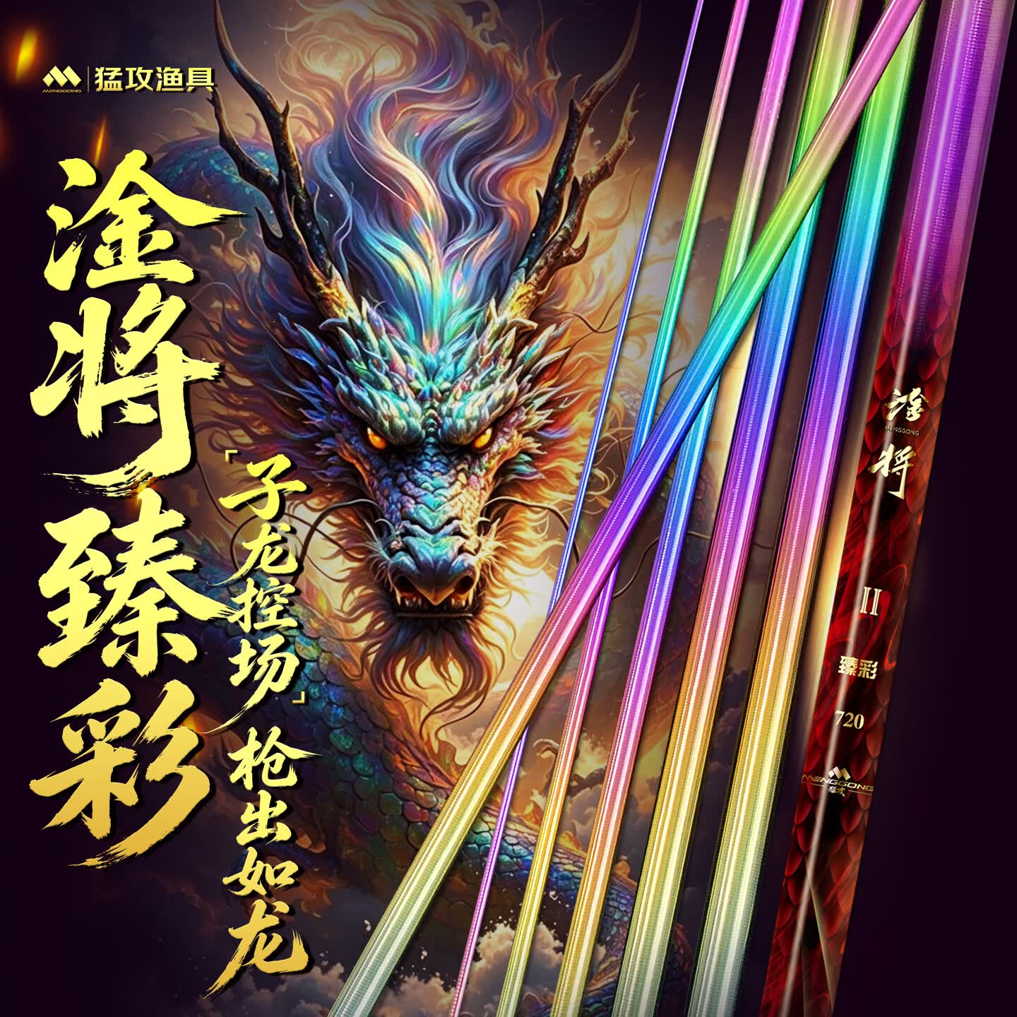 猛攻淦将臻彩鲢鳙轻量大物鱼竿手竿钓鱼竿超轻超硬碳素台钓竿手杆 7.2m 淦将臻彩