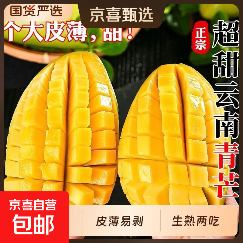 云南 西双版纳芒果山  大青芒超大纯甜多汁 太好吃生熟两吃 带箱2斤净重1.6斤单果100g-300g