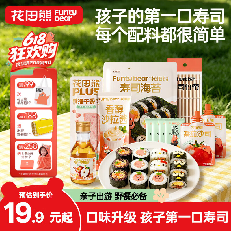 花田熊儿童寿司组合食材工具套装家用海苔片做紫菜包饭团海苔饭团专用 【手提袋高配版】寿司组合11件装 京东折扣/优惠券