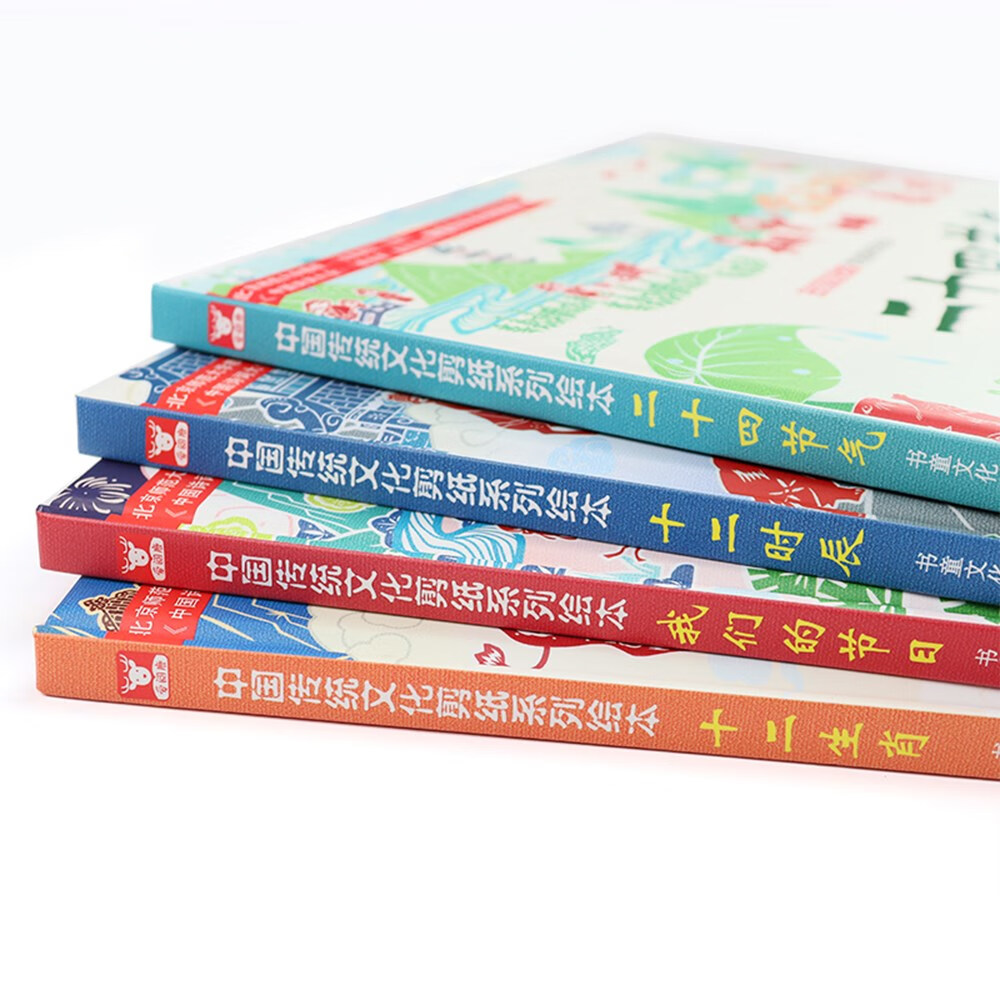 中国传统文化剪纸系列绘本：十二时辰详情图