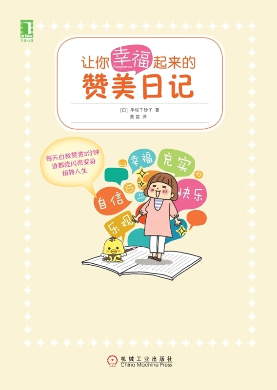 让你幸福起来的赞美日记【正版图书】