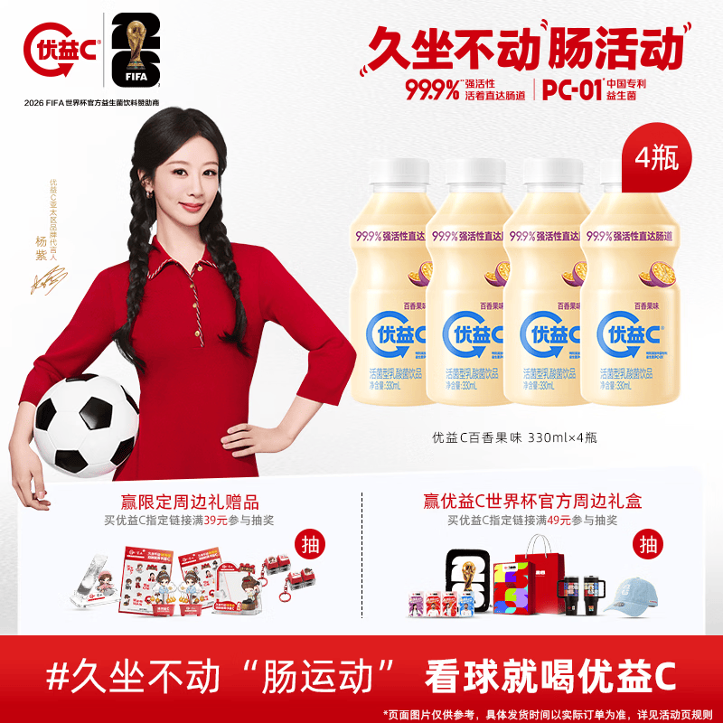 蒙牛（MENGNIU）杨紫推荐 优益C乳酸菌饮品百香果味 330mL*4瓶
