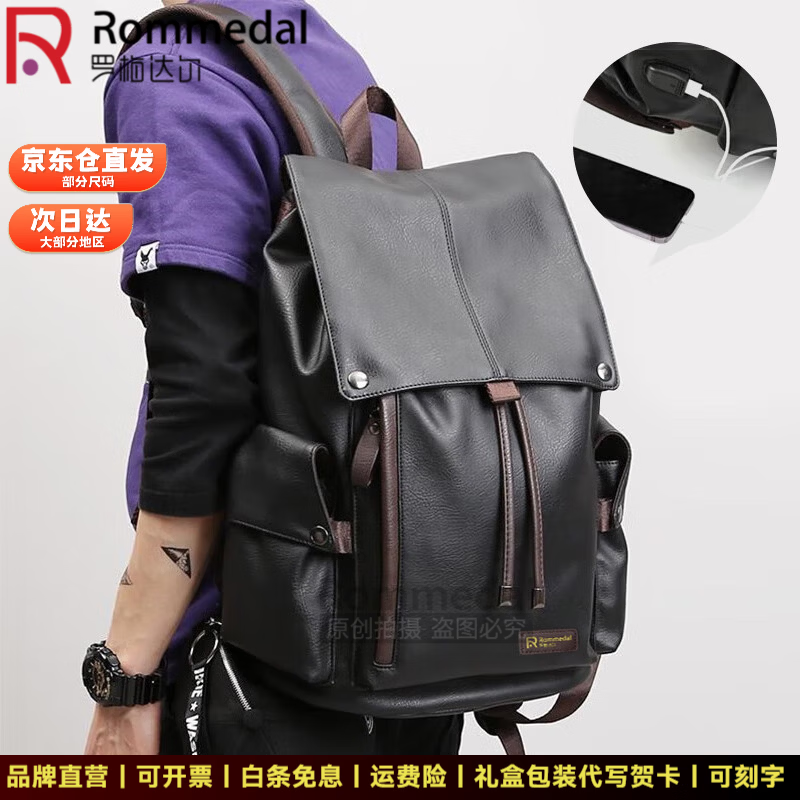 罗梅达尔(Rommedal)优质牛皮商务双肩包男士时尚大容量背包男新款旅行书包休闲双肩包 黑色【升级充电款】京仓次日达高44*长30*宽18CM