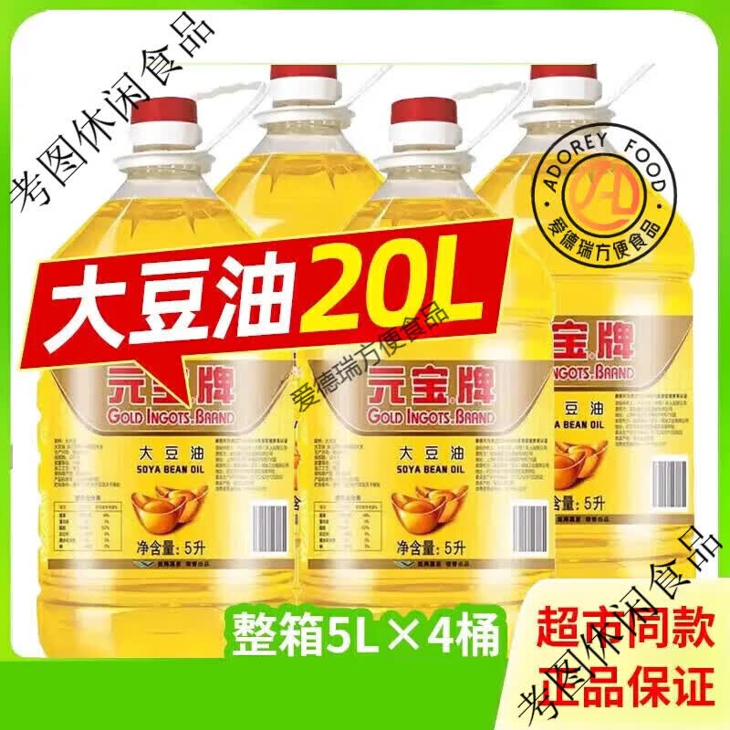 元宝牌大豆油20升商用一级色拉油5升煎炸王食用油20L整箱餐饮 5L*2桶 5L*1桶【10斤】
