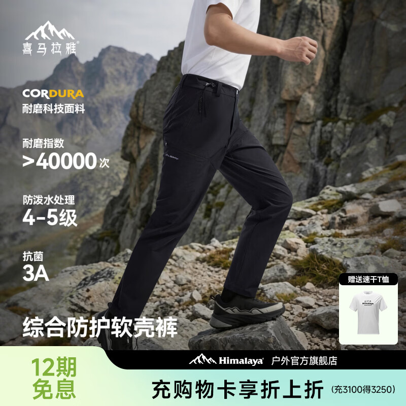 喜马拉雅星岩软壳裤春季防风防泼水耐磨多功能防护户外运动徒步登山裤男款 星尘黑 L