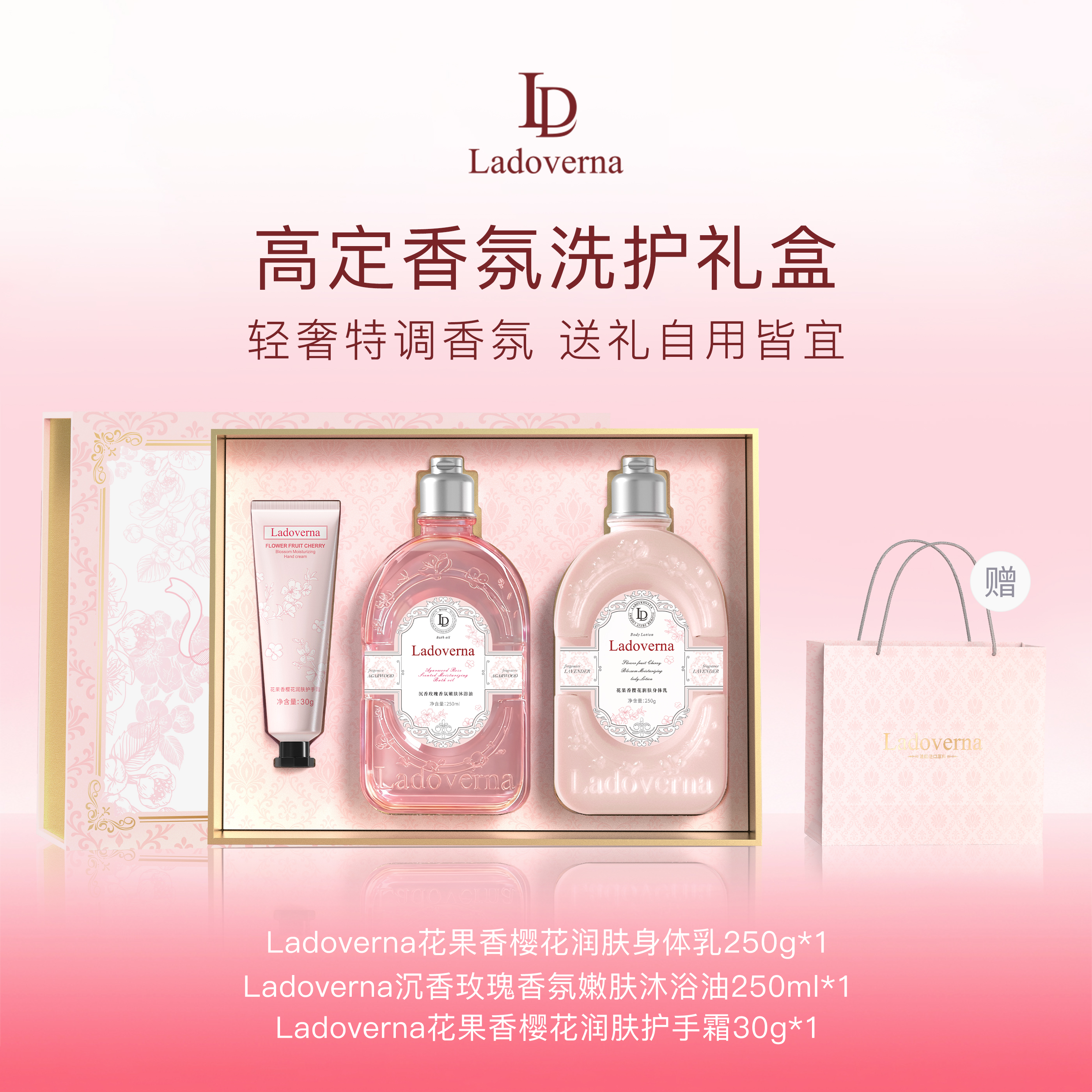 LADOVERNA高定花果香氛身体护理礼盒套装持久留香改善干燥粗糙肌肤嫩肤礼物 三件套一盒