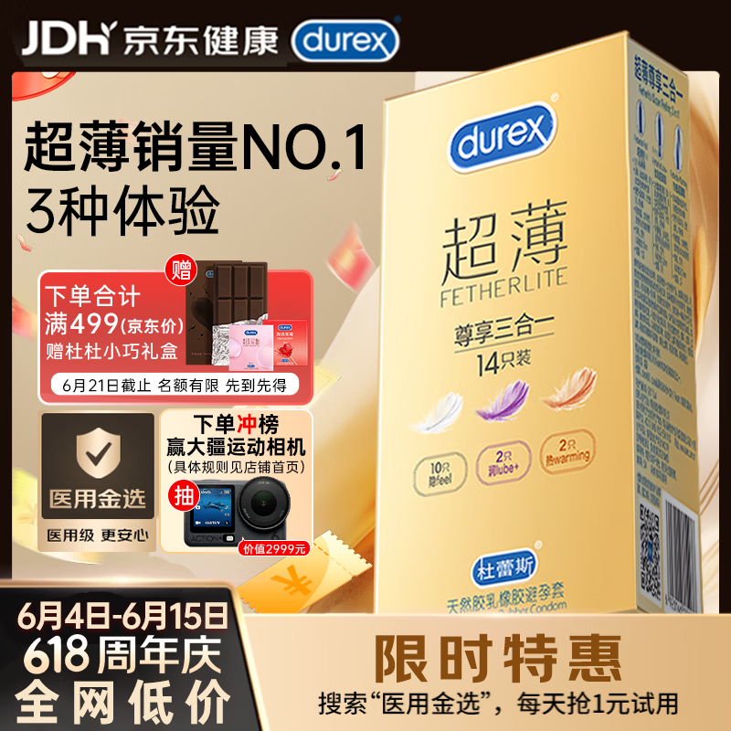 杜蕾斯（durex） 避孕套安全套超薄尊享三合一14只裸感男女用成人计生情趣用品