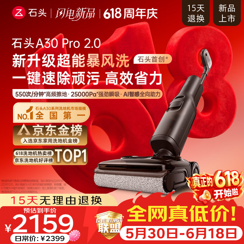 石头【价保618】A30 Pro2.0洗地机【AI全向助力】25kPa吸力0缠毛95℃除菌躺平自动清洗吸拖一体扫地机