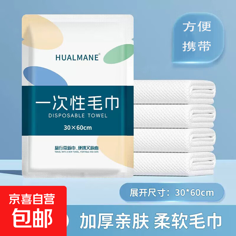 旅行一次性床上床单四件套被罩枕套浴巾毛巾旅游双人隔脏床用品 一次性毛巾2条装/1包装